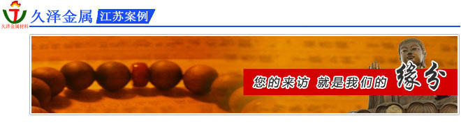 江苏不锈钢客户案例